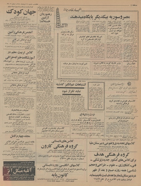 پرونده:Ettelaat13450325.pdf