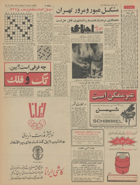 پرونده:Ettelaat13450325.pdf