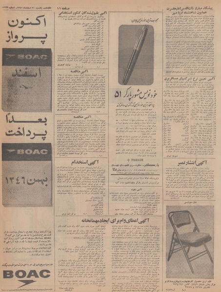 پرونده:Ettelaat13451221.pdf