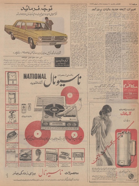 پرونده:Ettelaat13451221.pdf