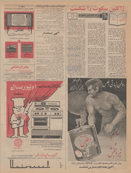 پرونده:Ettelaat13451221.pdf