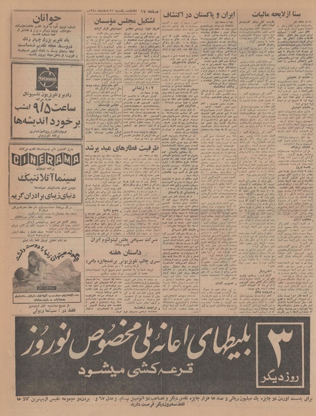 پرونده:Ettelaat13451221.pdf