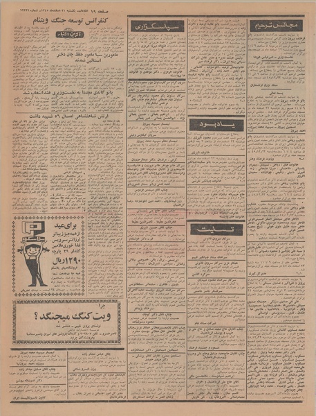 پرونده:Ettelaat13451221.pdf