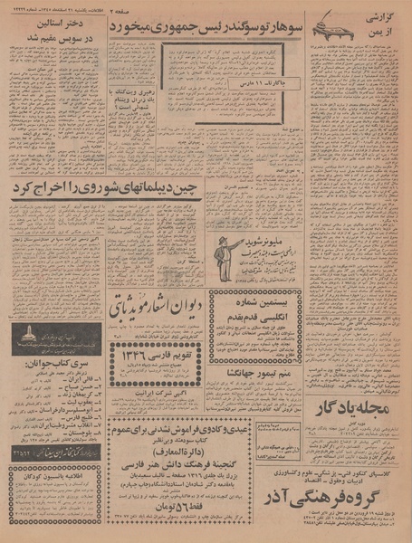 پرونده:Ettelaat13451221.pdf