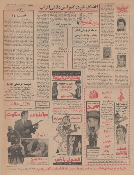 پرونده:Ettelaat13451221.pdf