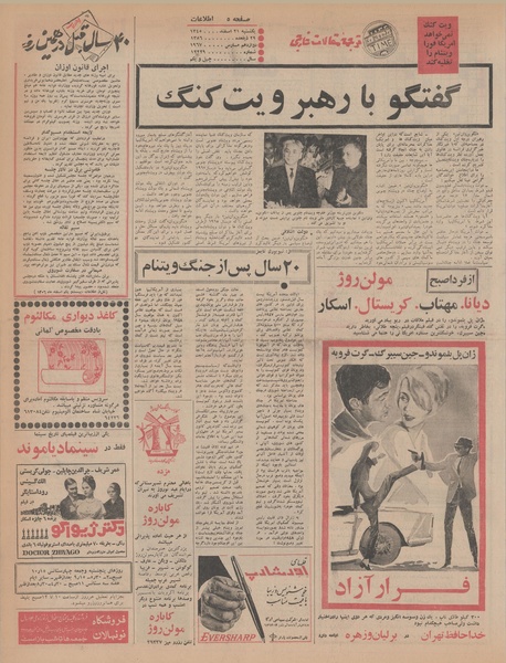 پرونده:Ettelaat13451221.pdf