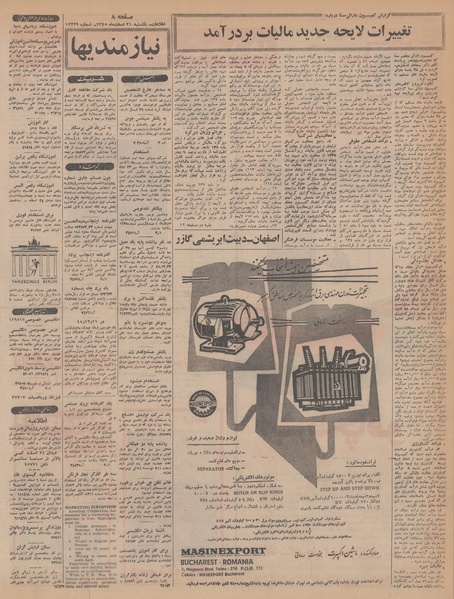 پرونده:Ettelaat13451221.pdf