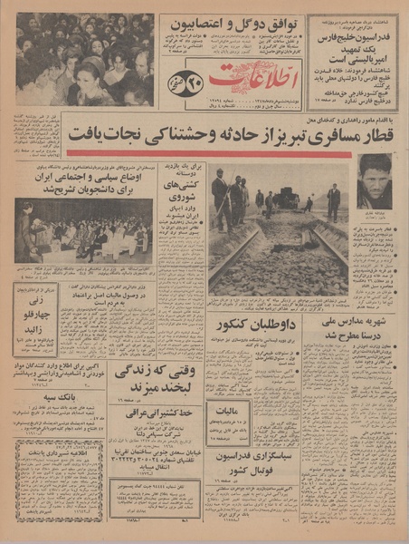 پرونده:Ettelaat13470306.pdf