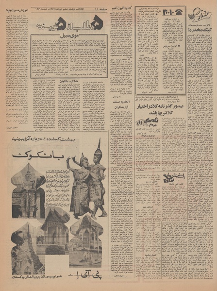 پرونده:Ettelaat13470306.pdf