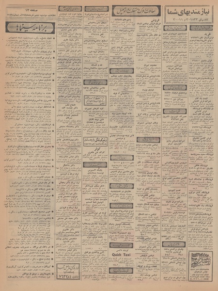 پرونده:Ettelaat13470306.pdf