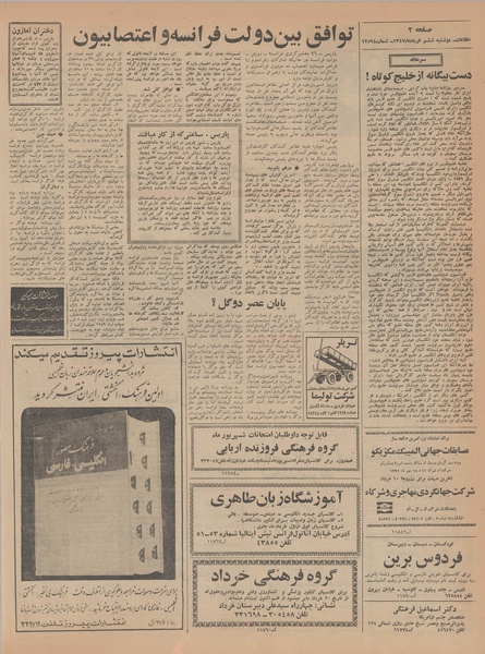 پرونده:Ettelaat13470306.pdf