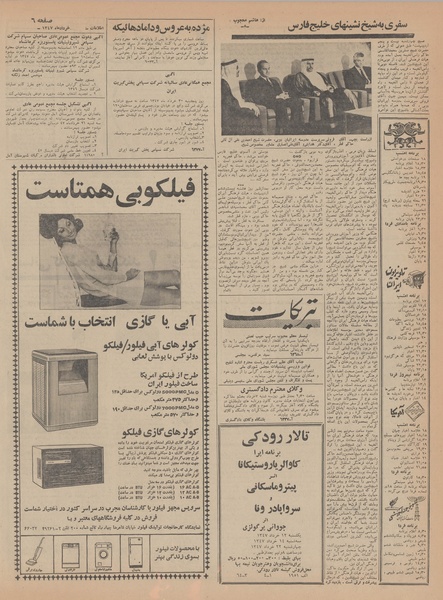 پرونده:Ettelaat13470306.pdf