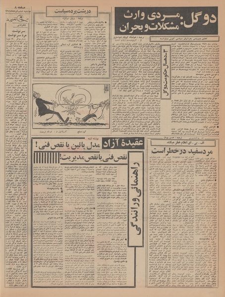 پرونده:Ettelaat13470306.pdf