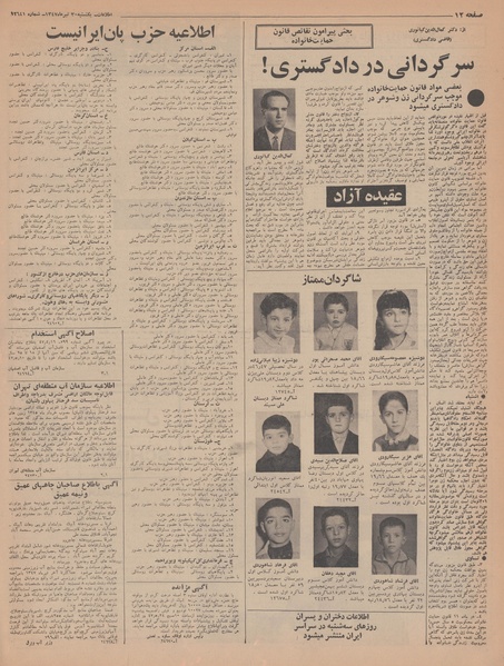 پرونده:Ettelaat13470430.pdf