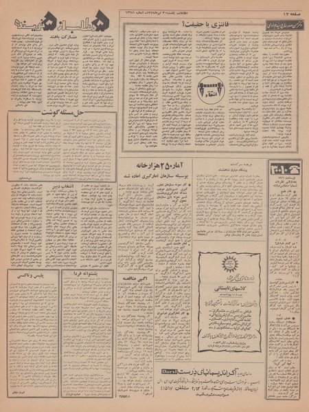 پرونده:Ettelaat13470430.pdf