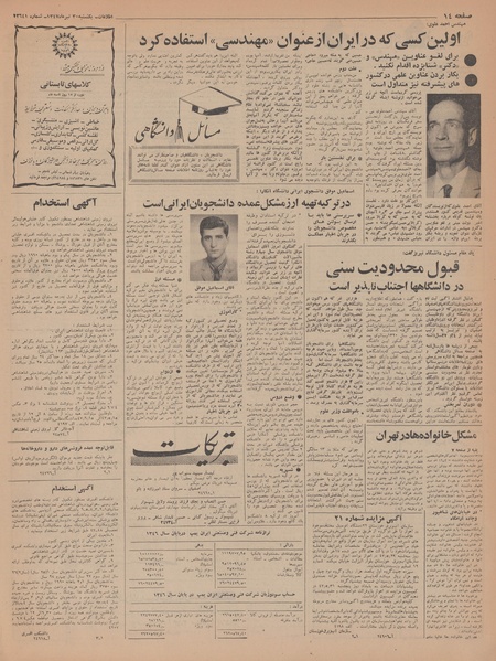 پرونده:Ettelaat13470430.pdf