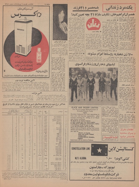 پرونده:Ettelaat13470430.pdf