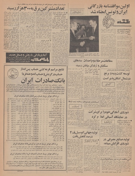 پرونده:Ettelaat13470430.pdf