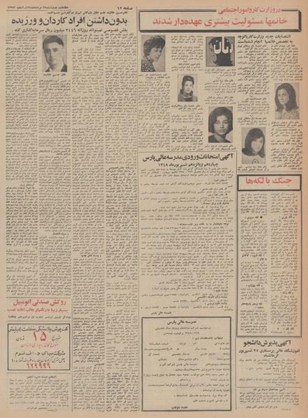 پرونده:Ettelaat13480529.pdf