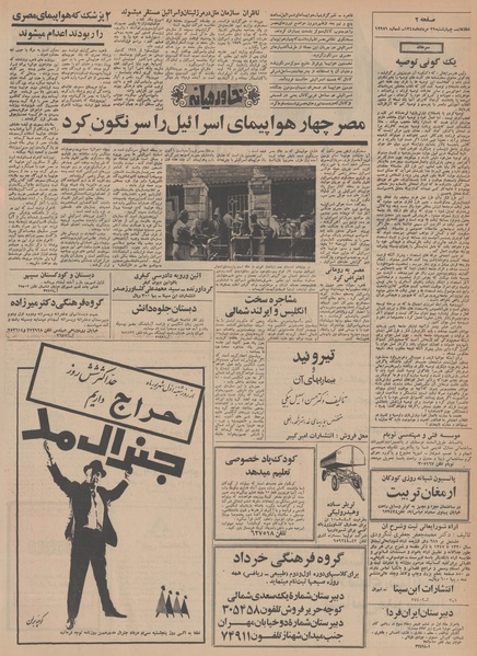 پرونده:Ettelaat13480529.pdf