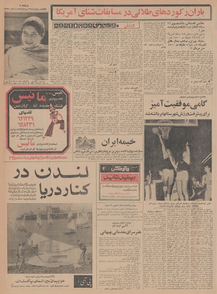 پرونده:Ettelaat13480529.pdf