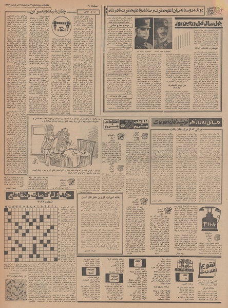 پرونده:Ettelaat13480529.pdf