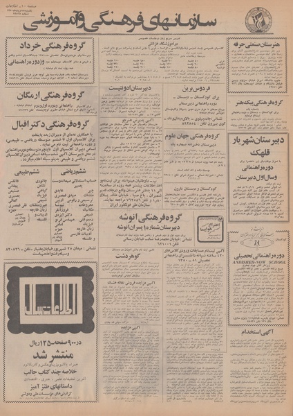 پرونده:Ettelaat13500517.pdf