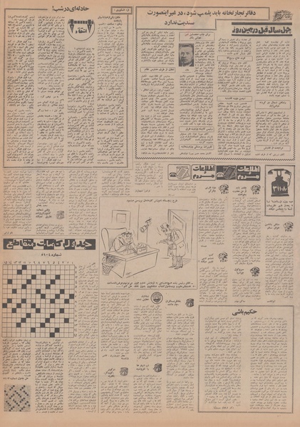 پرونده:Ettelaat13500517.pdf