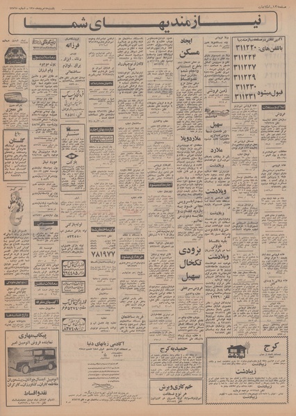 پرونده:Ettelaat13500517.pdf