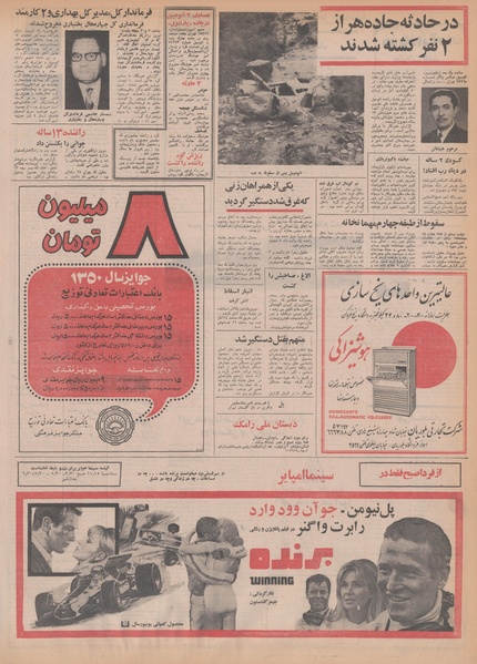 پرونده:Ettelaat13500517.pdf