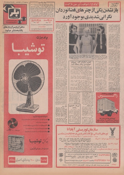 پرونده:Ettelaat13500517.pdf