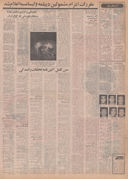 پرونده:Ettelaat13500517.pdf