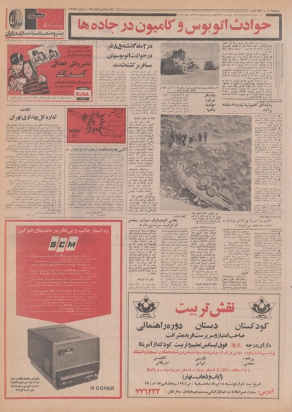 پرونده:Ettelaat13500517.pdf