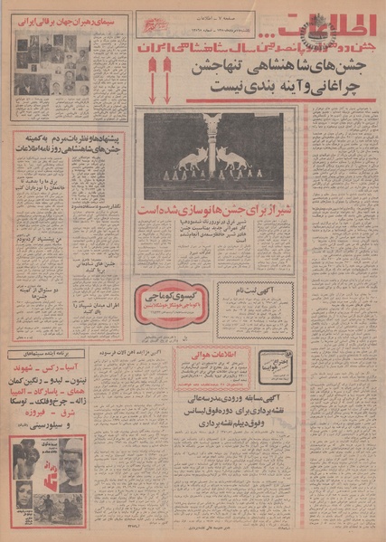 پرونده:Ettelaat13500517.pdf