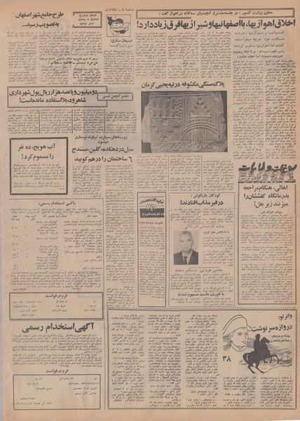 پرونده:Ettelaat13500517.pdf