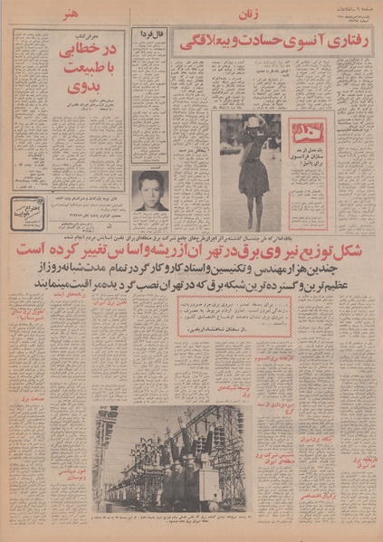 پرونده:Ettelaat13500517.pdf