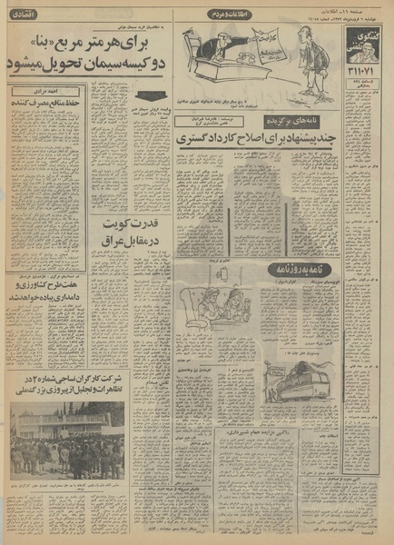 پرونده:Ettelaat13520106.pdf