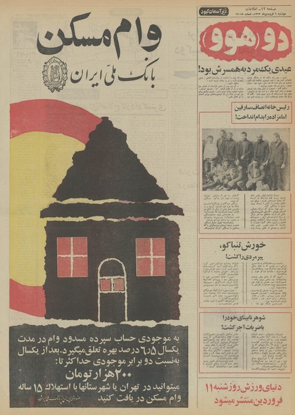 پرونده:Ettelaat13520106.pdf