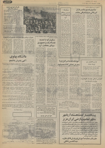 پرونده:Ettelaat13520106.pdf