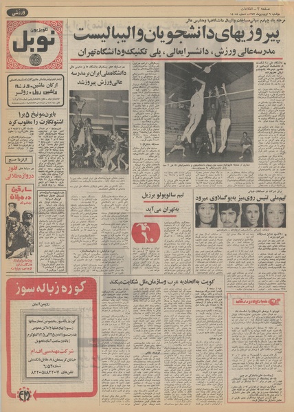 پرونده:Ettelaat13520106.pdf