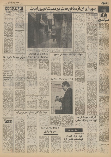 پرونده:Ettelaat13520106.pdf