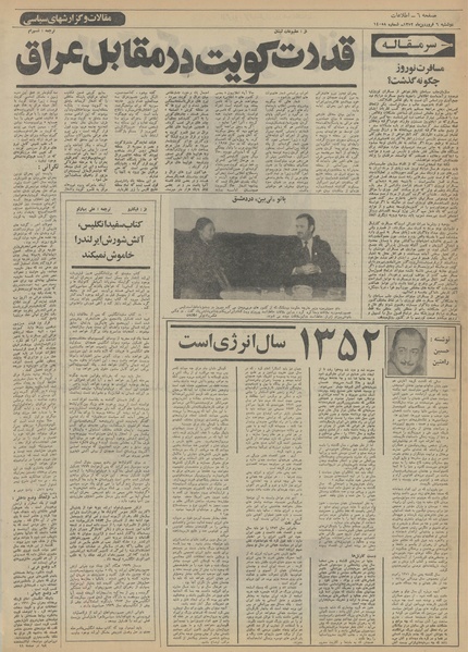 پرونده:Ettelaat13520106.pdf