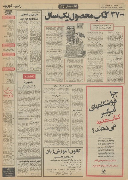 پرونده:Ettelaat13520106.pdf