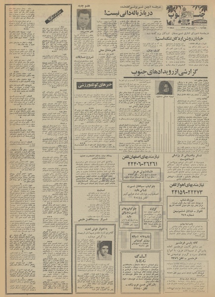 پرونده:Ettelaat13520106.pdf