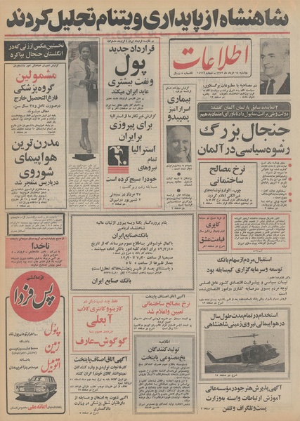 پرونده:Ettelaat13520314.pdf