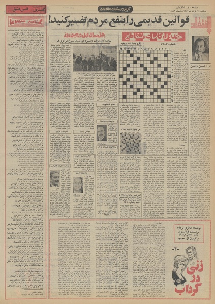 پرونده:Ettelaat13520314.pdf