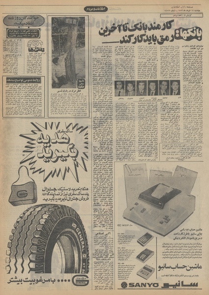 پرونده:Ettelaat13520314.pdf