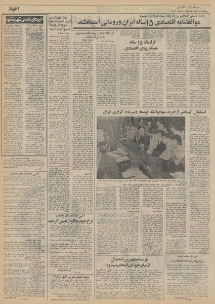 پرونده:Ettelaat13520314.pdf