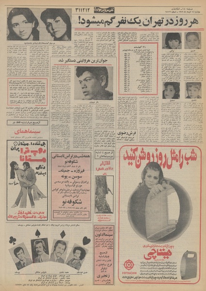 پرونده:Ettelaat13520314.pdf