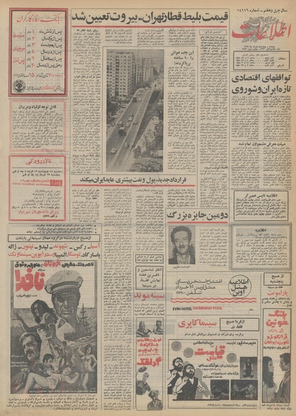 پرونده:Ettelaat13520314.pdf